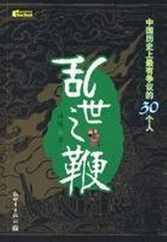 Troubled Times Of The Whip: The Most Controversial Chinese History. New World Press.(Chinese Edition)