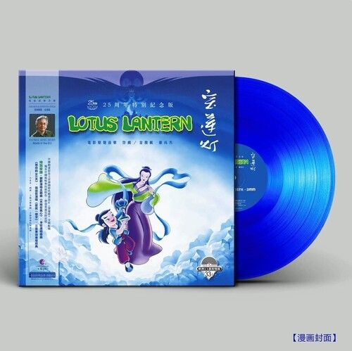 Lotus Lantern (1998) - O.S.T. - Lotus Lantern (1998) 25th Anniversary Limited 180g Blue Vinyl [Vinyl Lp] Blue, Colored Vinyl, Ltd Ed, 180 Gram