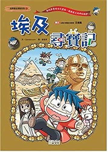 The Egyptian Treasure Quest - World History Adventure Series 05(Chinese Edition)
