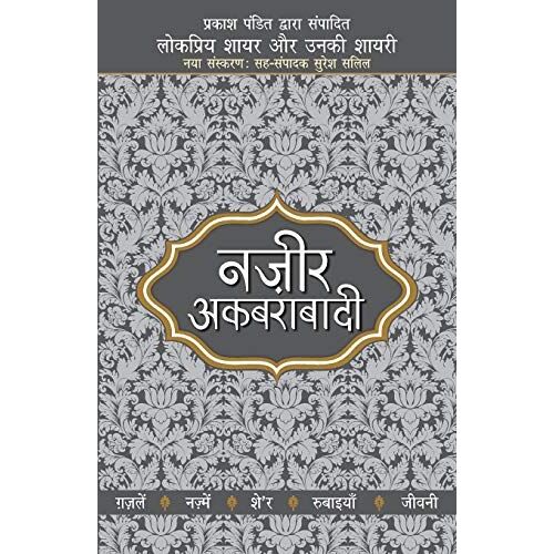 Lokpriya Shayar Aur Unki Shayari - Nazir Akbarabadi