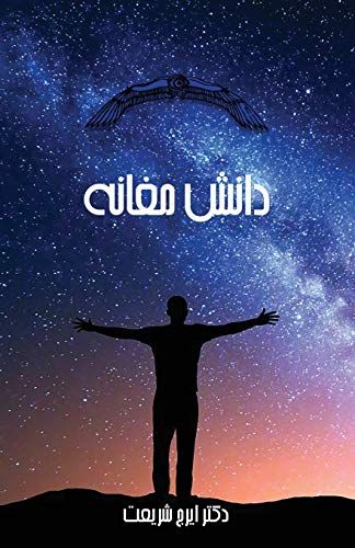 Denesh-E Moghane (Magi's Science)