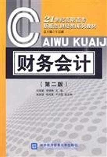 Financial Accounting (Second Edition)(Chinese Edition)