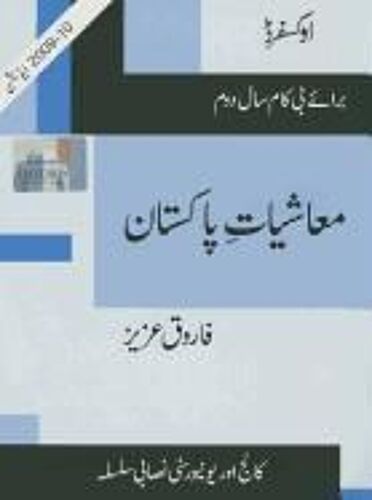 Pakistan Economics For B.Com.Ii: (2009-10 Edition)