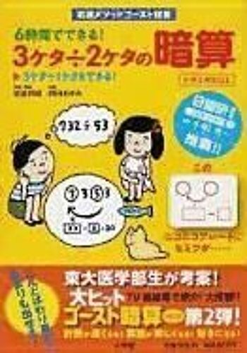 Rokujikan De Dekiru Sanketa Waru Futaketa No Anzan