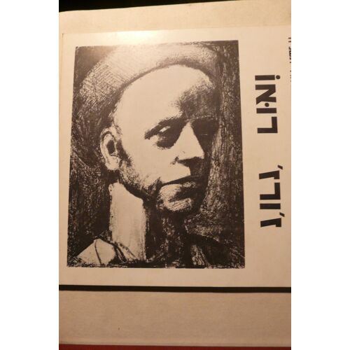 Georges Rouault -Le Musee De Tel Aviv / Jan-Feb 1975