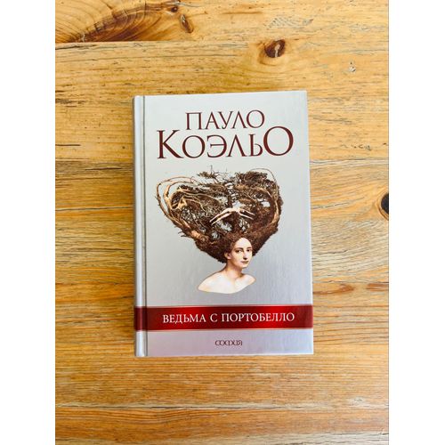 Livre Russe: Paulo Coelho, Ved'Ma S Portobello