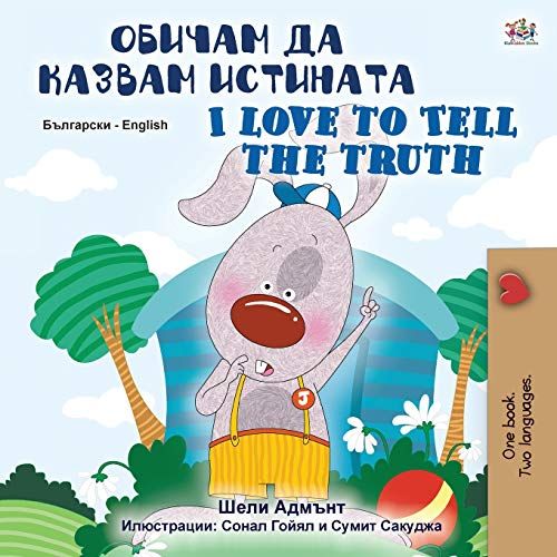 I Love To Tell The Truth (Bulgarian English Bilingual Book For Kids)