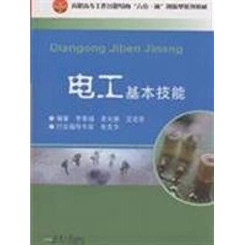 Vocational Work Process-Oriented Six In One Series Of Innovative Teaching Materials: Electrical Basic Skills