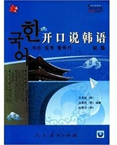 Speak Korean (With Mp3 Disc 1) [Paperback]
