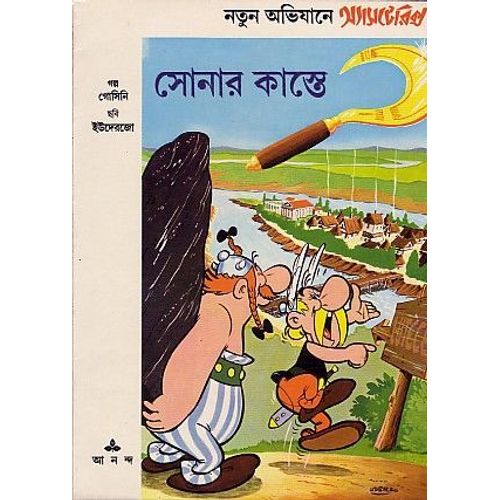 Astérix Tome 2, 1962, La Serpe D'or, En Hindi !