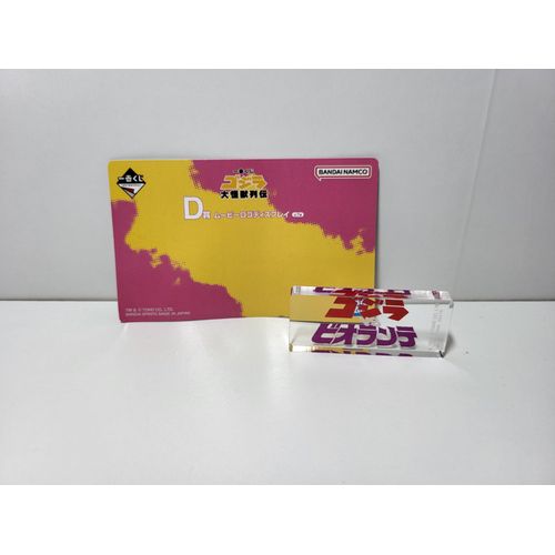 Godzilla Ichiban Kuji D Stand