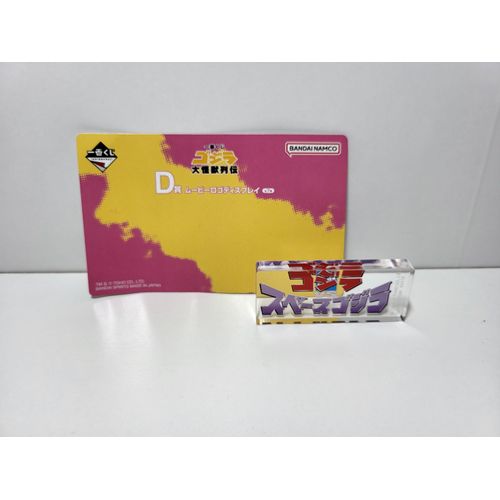 Godzilla Ichiban Kuji D Stand