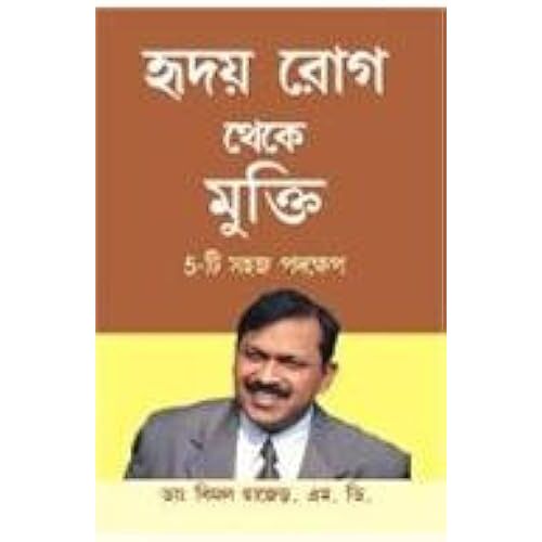 Hirdaya Rog Se Mukti: 5 Easy Step