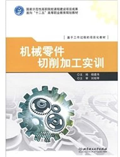 Oriented Second Five Vocational Education Planning Materials Based On The Working Process Of The Project Materials: Mechanical Parts Machining Training(Chinese Edition)