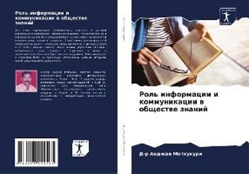 Rol' Informacii I Kommunikacii W Obschestwe Znanij