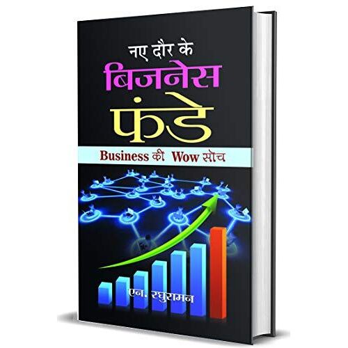 Naye Daur Ke Business Funde