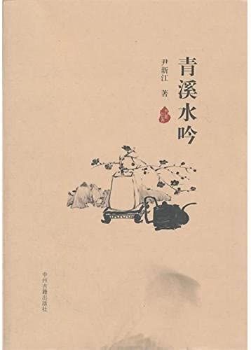 The Ivy Child Enlightens A Version:365 Night Princess' Story (Chinese Edidion) Pinyin: Chang Chun Teng Er Tong Qi Meng Ban :365 Ye Gong Zhu Gu Shi