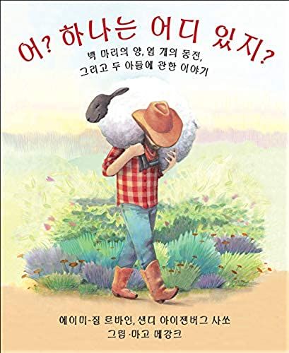 Who Counts? (Korean Edition)