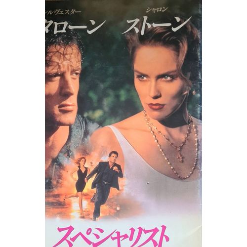 Dossier De Presse Japonais Llexpert Avec Stallone Et Sharon Stone