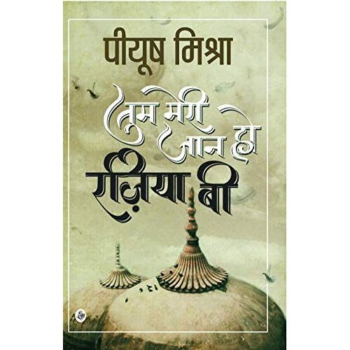 Tum Meri Jaan Ho Raziya B