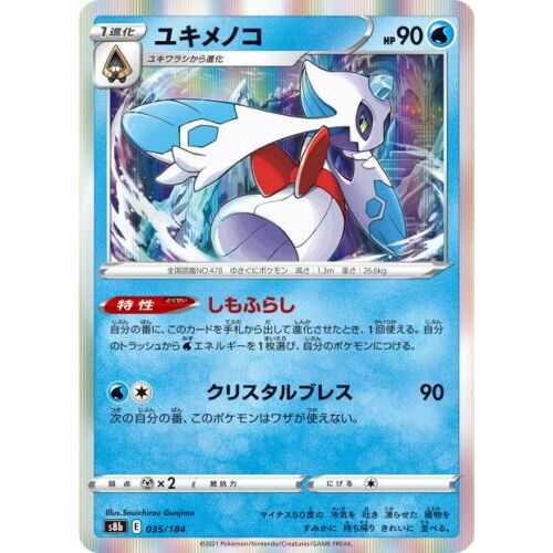 Pokémon Japonaise Momartik 35 / 184 S8b Vmax Climax