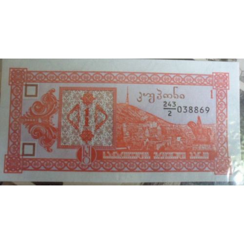 Georgie 1 Lari Nd   Neuf/Unc !!