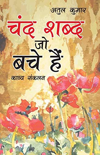 Chand Shabd Jo Bache Hain (चंद शब्द जो बचे हैं)