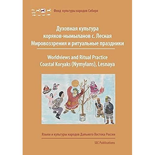 Worldviews And Ritual Practice