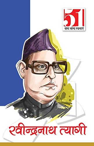 51 Shresth Vyang Rachnayen - Ravindranath Tyagi (51 - )