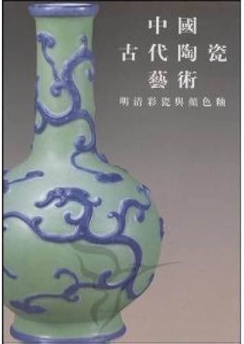 Ming Ceramics And Color Glaze (Fine) / Chinese Ancient Ceramic Art (Hardcover)(Chinese Edition)
