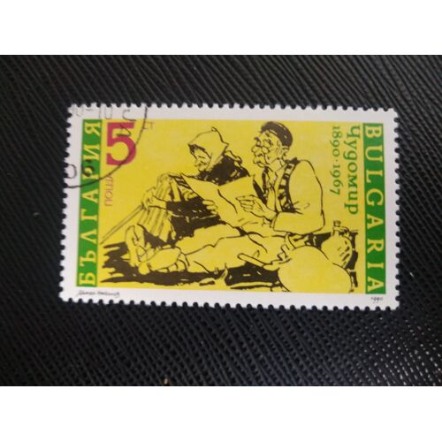 Timbre Bulgarie Y T 3309 Dimitar Chorbadjiski-Chudomir (1890-1967) 1990 ( 150808 )