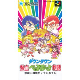 Downtown Nekketsu Baseball Monogatari: Baseball De Shoubu Da! Kunio-Kun