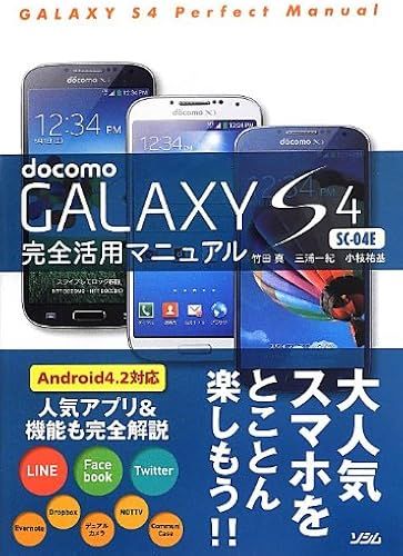 Docomo Galaxy S4 Sc-04e