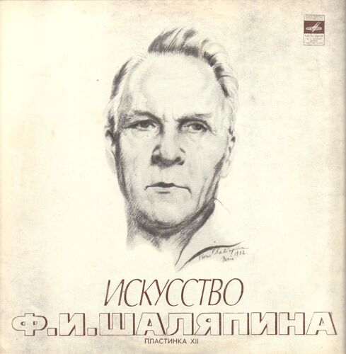 L'art De F. I. Chaliapine (Volume Xii) [Melodiya 33 M 10 40103-04]
