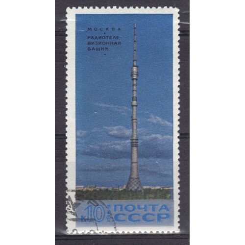 Russie 1969 : Tour De Radio-Télévision D'ostankino De Moscou - Timbre Oblitéré
