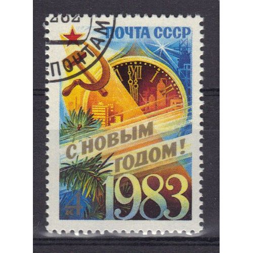 Russie 1982 : Nouvel An 1983 : Pendule Et Emblème Du Communiste - Timbre Oblitéré