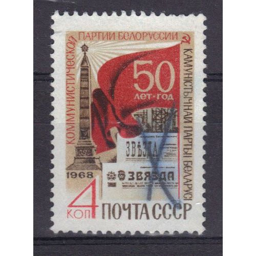 Russie 1968 : 50è Anniversaire Du Parti Communiste Biélorusse - Timbre Oblitéré