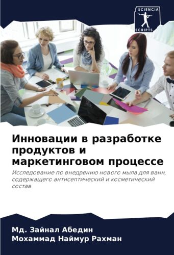 Innowacii W Razrabotke Produktow I Marketingowom Processe