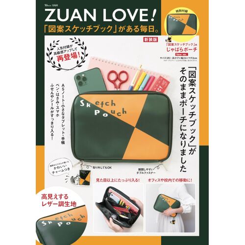 Zuan Love! ()