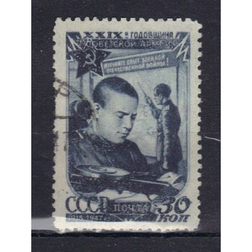 Russie 1947 : 29è Anniversaire De L'armée Rouge : Ecole Militaire - Timbre Oblitéré