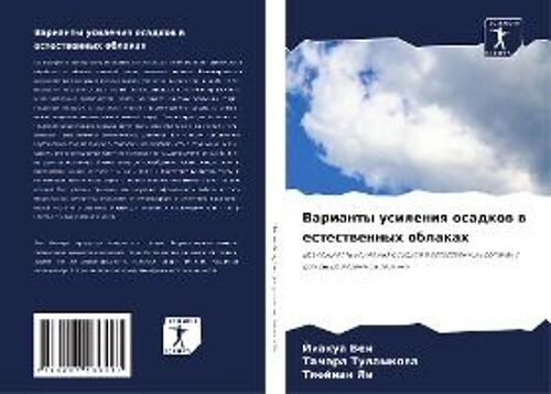 Varianty Usileniq Osadkow W Estestwennyh Oblakah