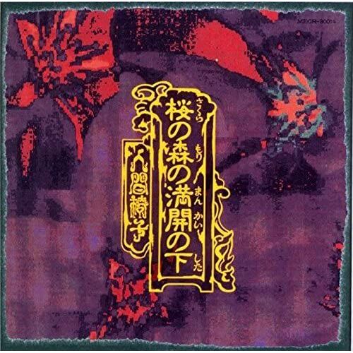 Under The Full Blossom Of The Cherry Blossom Forest (Uhqcd) [Import Japonais]