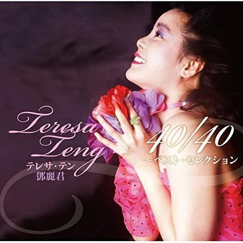 Teresa Ten 40/40 Best Selection (Normal Edition) [Import Japonais]