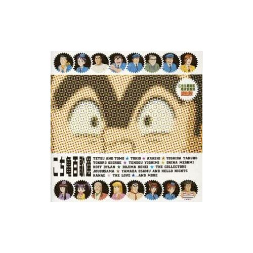 Kochikame Hyakka Sensen - Theme Song Best Collection [Import Japonais]