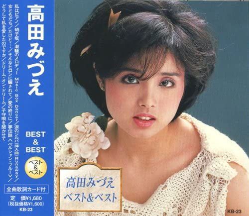 Mizue Takada Best Kb-23 [Import Japonais]