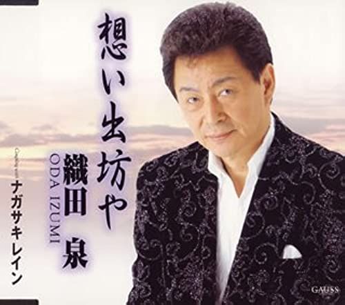 Omoide Boya