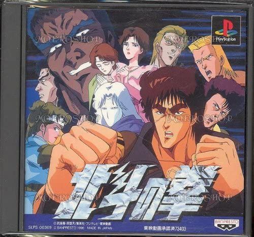 Hokuto No Ken [Import Japonais] Ps1