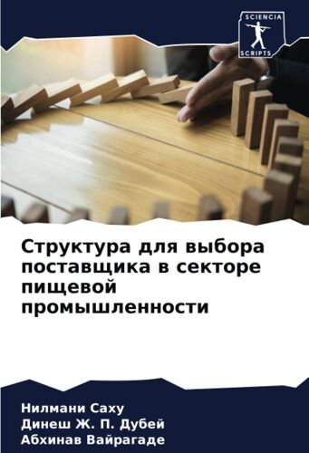 Struktura Dlq Wybora Postawschika W Sektore Pischewoj Promyshlennosti