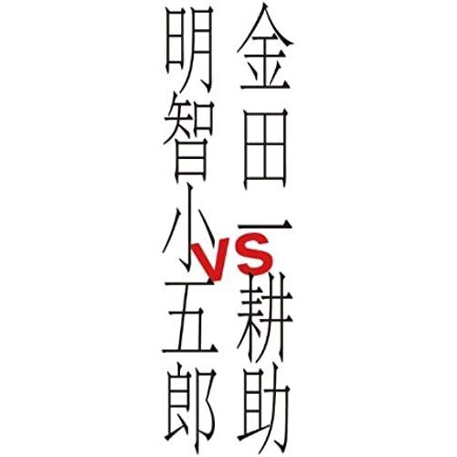 Japanese Tv Series - Kindaichi Kosuke Vs Akechi Kogoro [Japan Dvd] Pcbc-52308