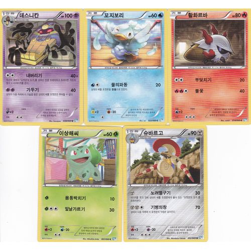 5 Cartes Pokemon Coréennes - Tutankafer 038/069 + Couaneton 022/069 + Pyronille 014/069 + Lançargot 052/069 + Bulbizarre 001/069 - Édition Noir Et Blanc Explorateurs Obscurs - Version Coréenne
